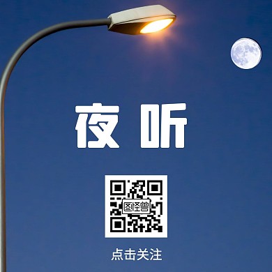 夜听关注月亮蓝紫色晚上夜听引导关注
