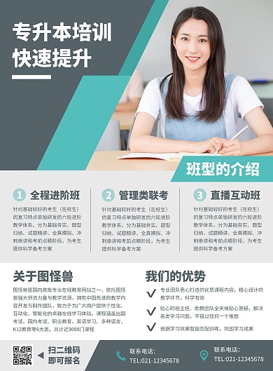 专升本培训班介绍宣传竖版海报