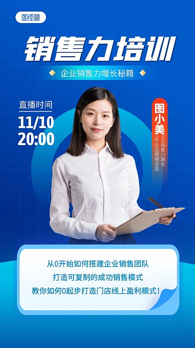 企业培训直播课手机海报