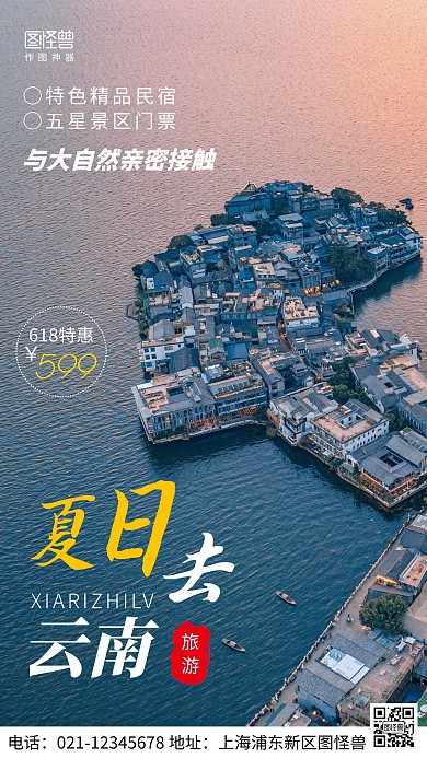 摄影图618夏日旅游蓝色简约风手机海报