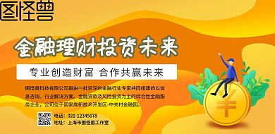 简约理财科技金融手册横版海报