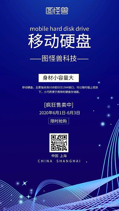 清新大气移动硬盘手机海报