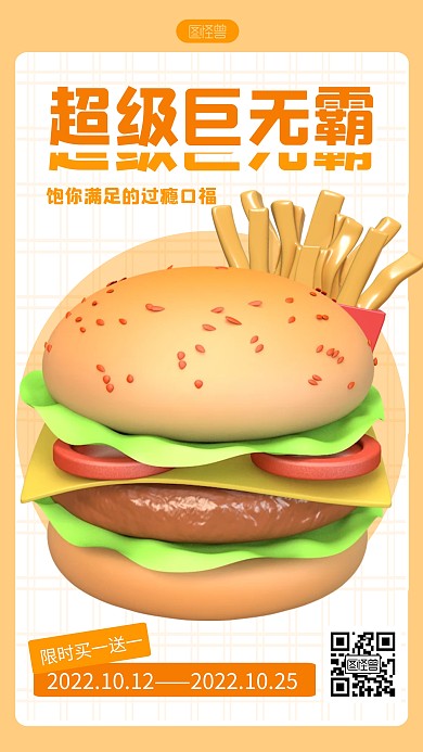 汉堡促销餐饮简约橙色3d海报