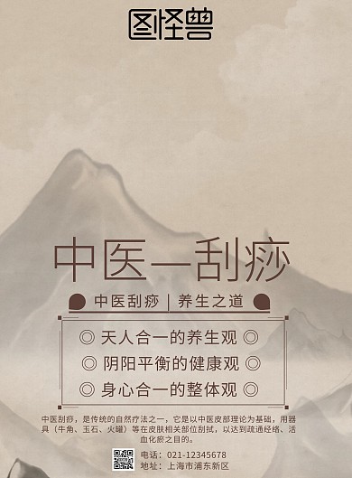 关于中医的海报养生