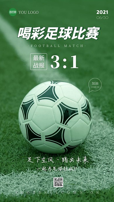 足球比赛战报宣传绿色摄影风手机海报