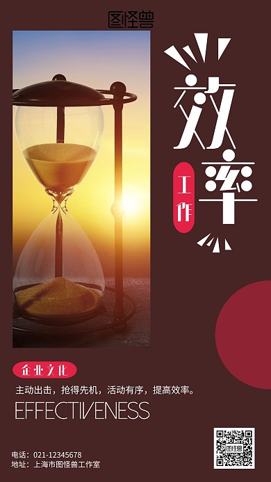 简约企业文化之工作效率海报