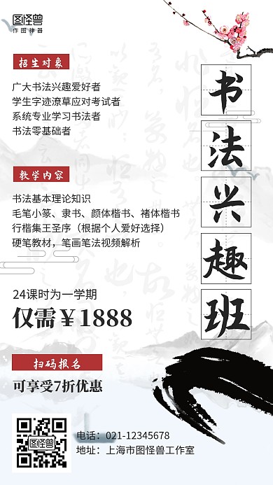 水墨古风书法培训招生海报
