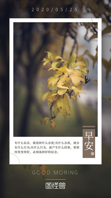 早安正能量摄影图简约生活日签
