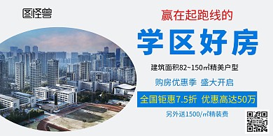 房地产创意横板海报