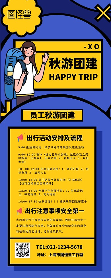 孟菲斯创意秋游团建营销长图