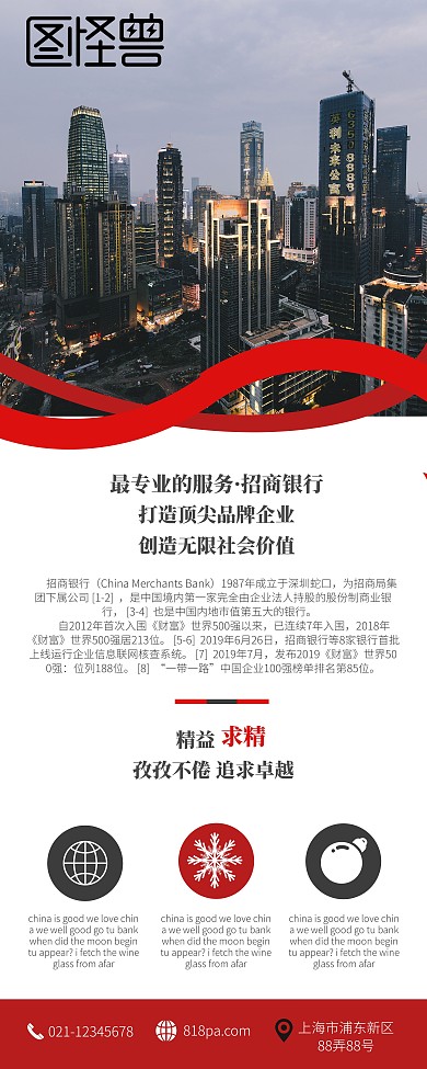 红色商务招商银行宣传易拉宝