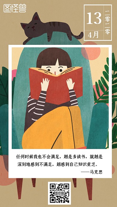 读书分享丰富知识日签