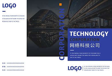 网络科技公司宣传画册