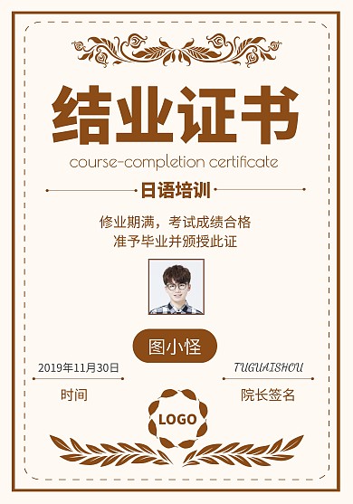 棕色简约日语培训结业证书