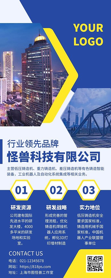 蓝色简约科技公司介绍宣传营销长图