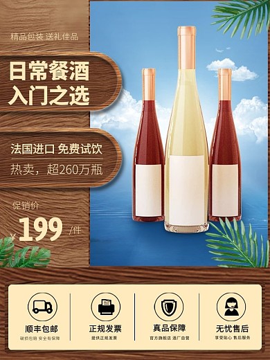 食品酒水上新促销质感电商主图直通车