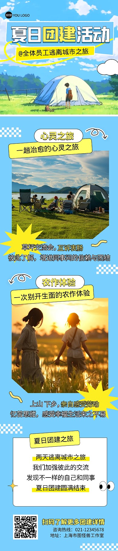 企业趣味感插画风团建回顾总结文章长图