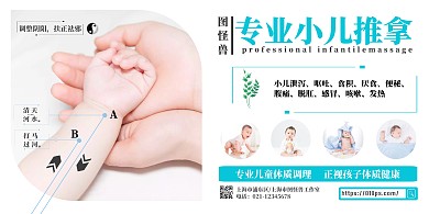 小儿推拿专业宣传展板/背景墙
