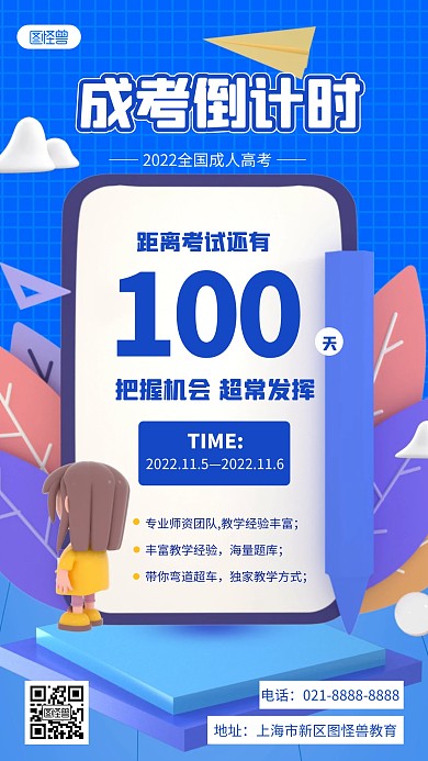 成考倒计时成考培训教育蓝色3D立体海报