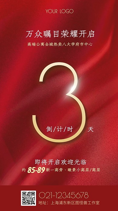 简约红色房产公司活动倒计时手机海报
