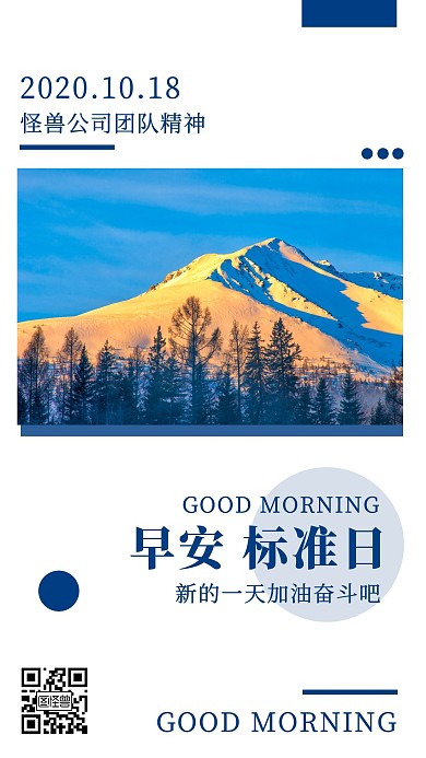 蓝色简约日出摄影早安标准日日签