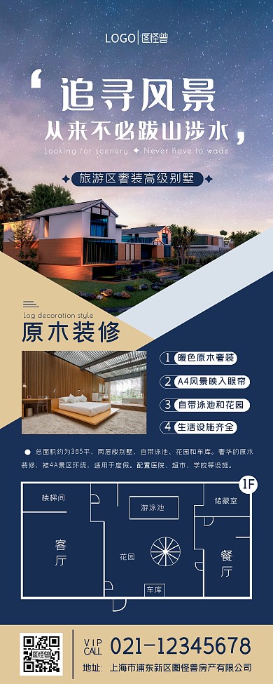 别墅色块蓝色金色简约房产介绍易拉宝