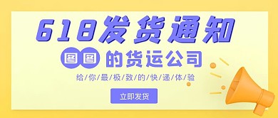 物流通知公众号首图