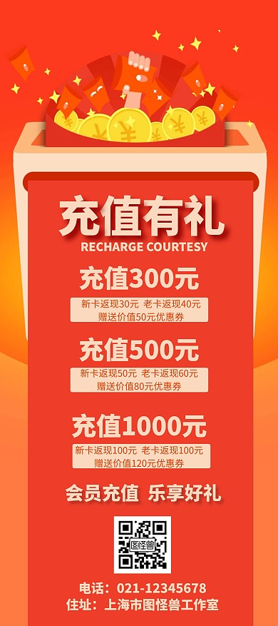 充值有礼橙色扁平宣传活动展架