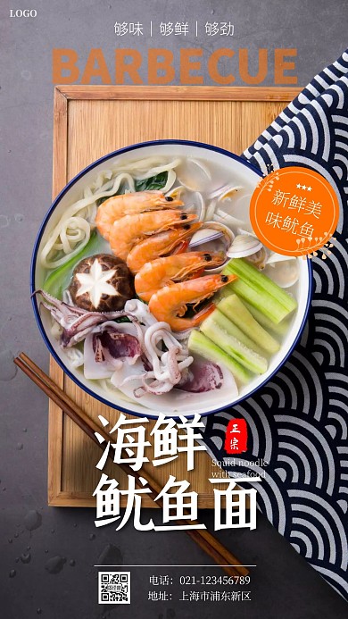 鱿鱼海鲜面美食高档海鲜和风促销手机海报