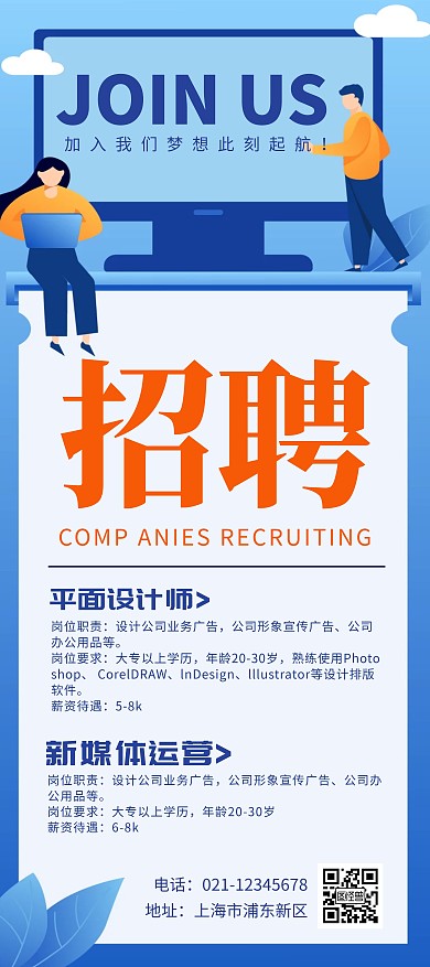 简约卡通创意蓝色梦想招聘展架