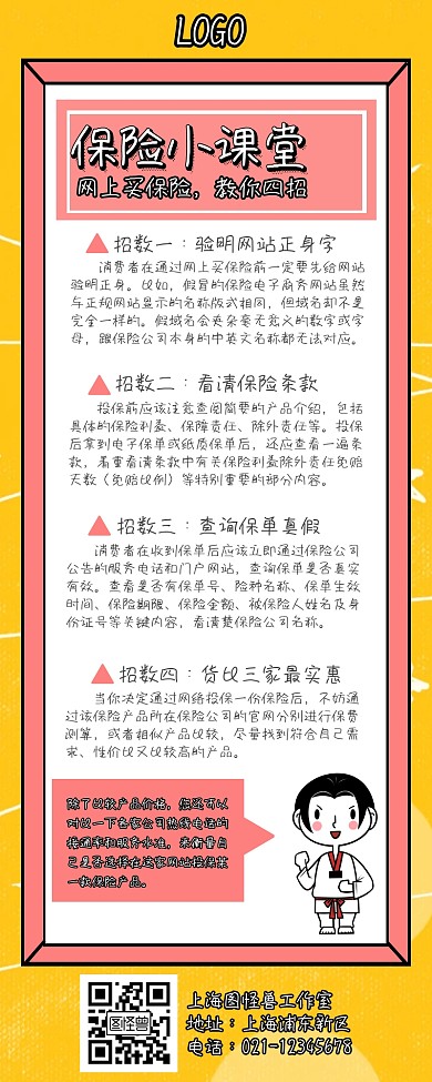 保险小课堂珊瑚红创意营销长图