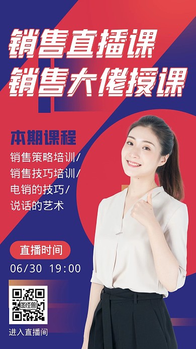 销售培训课宣传营销手机海报