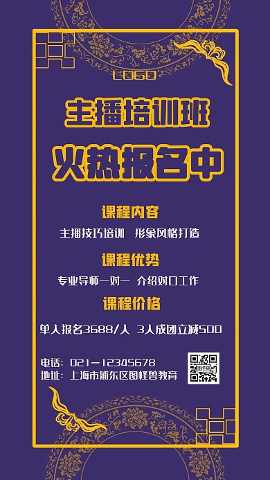 黑金大气主播培训班火热报名手机海报