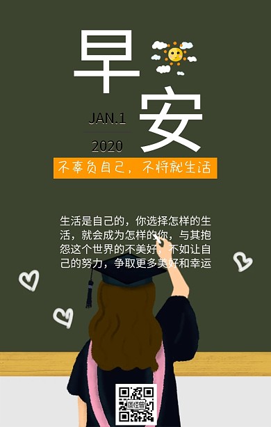 早安励志日签阳光