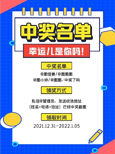 抽奖中奖名单奖励小红书封面