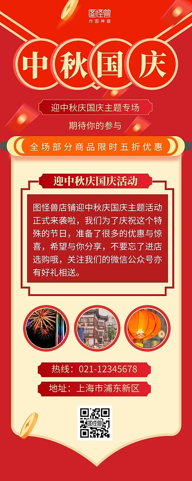 迎中秋庆国庆场长海报营销长图红色