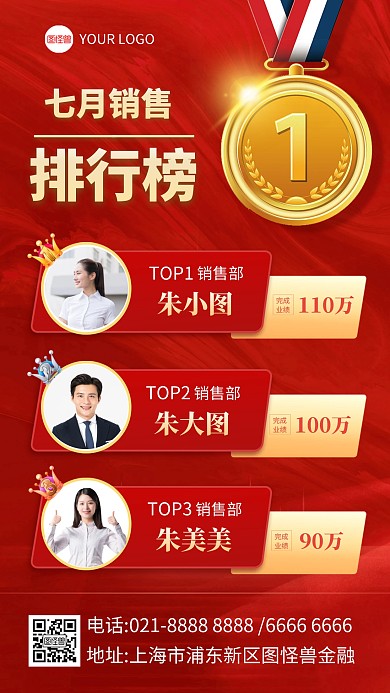 金融理财业绩喜报排行榜手机海报