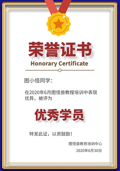 蓝色简约商务线条培训中心优秀学员荣誉证书