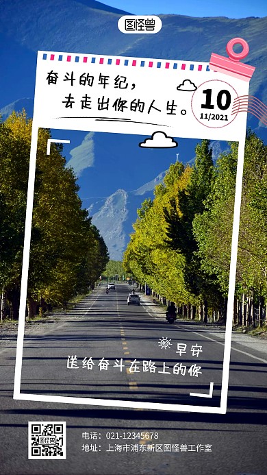 早安公路励志正能量摄影图日签