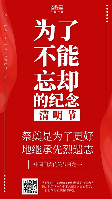 简约红色清明节缅怀先烈海报
