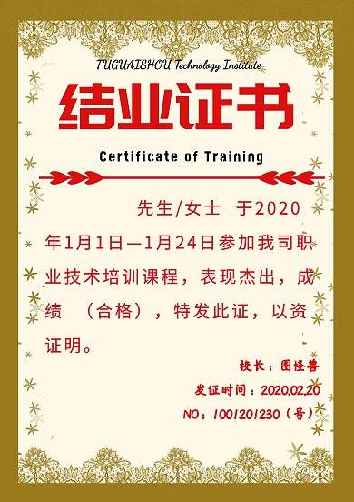 结业证书红色横版