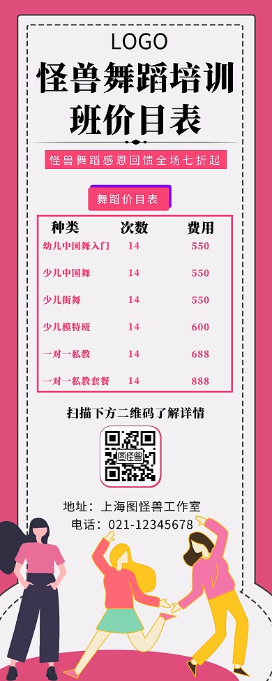 舞蹈班价目表线条粉色卡通培训班易拉宝