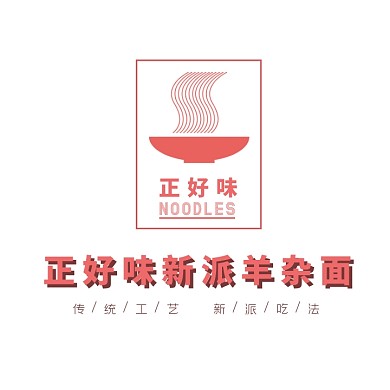 美食羊杂面风味小吃红色创意logo