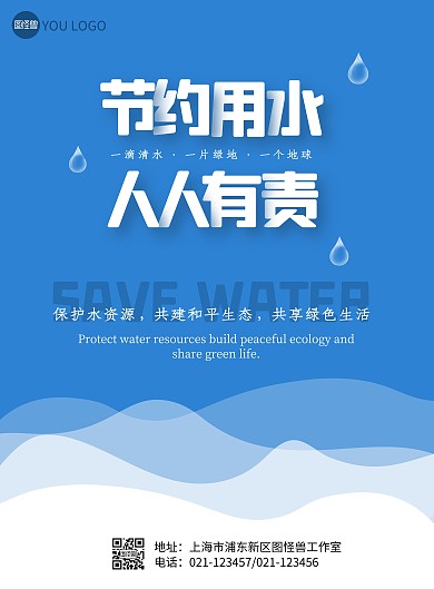 手绘简约清新节约用水竖版海报