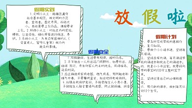 小学生假期手抄报