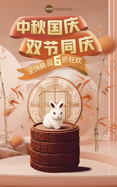 红色复古国庆中秋双节同庆促销直播海报