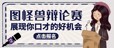 辩论赛红包封面配图大学宣传