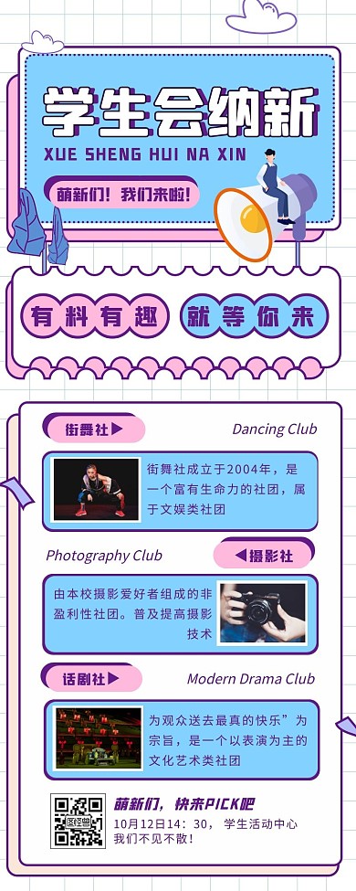 蓝粉创意卡通风学生会招募令营销长图