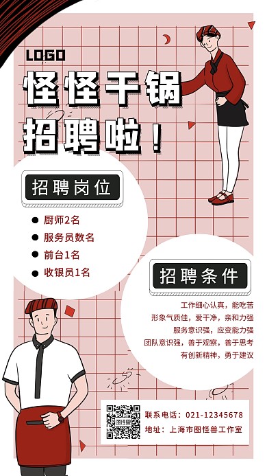 创意卡通扁平干锅店招聘宣传手机海报