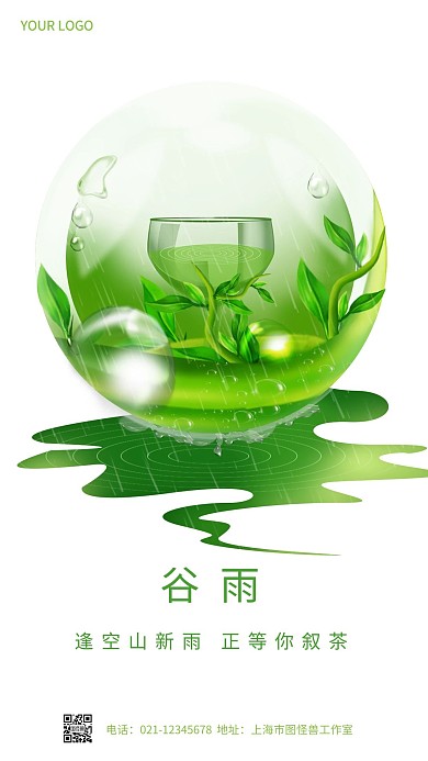插画手绘谷雨酒类借势手机海报